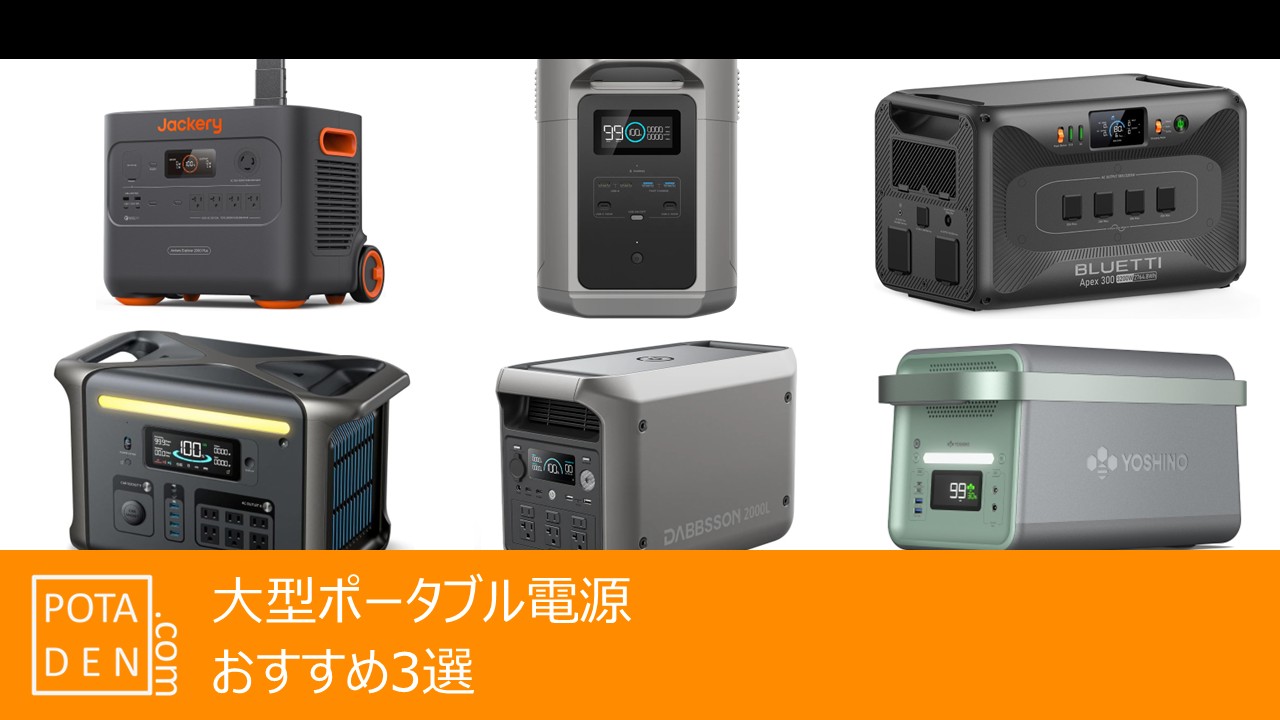 超小型ポータブル電源＿トップバナー