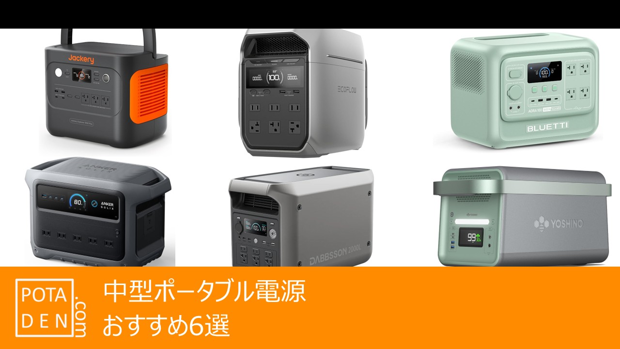 超小型ポータブル電源＿トップバナー