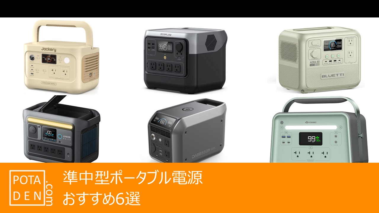 超小型ポータブル電源＿トップバナー