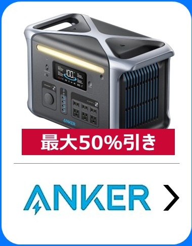prime_sale_anker