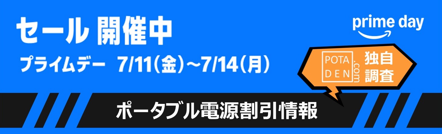 Amazonプライムデーセール
