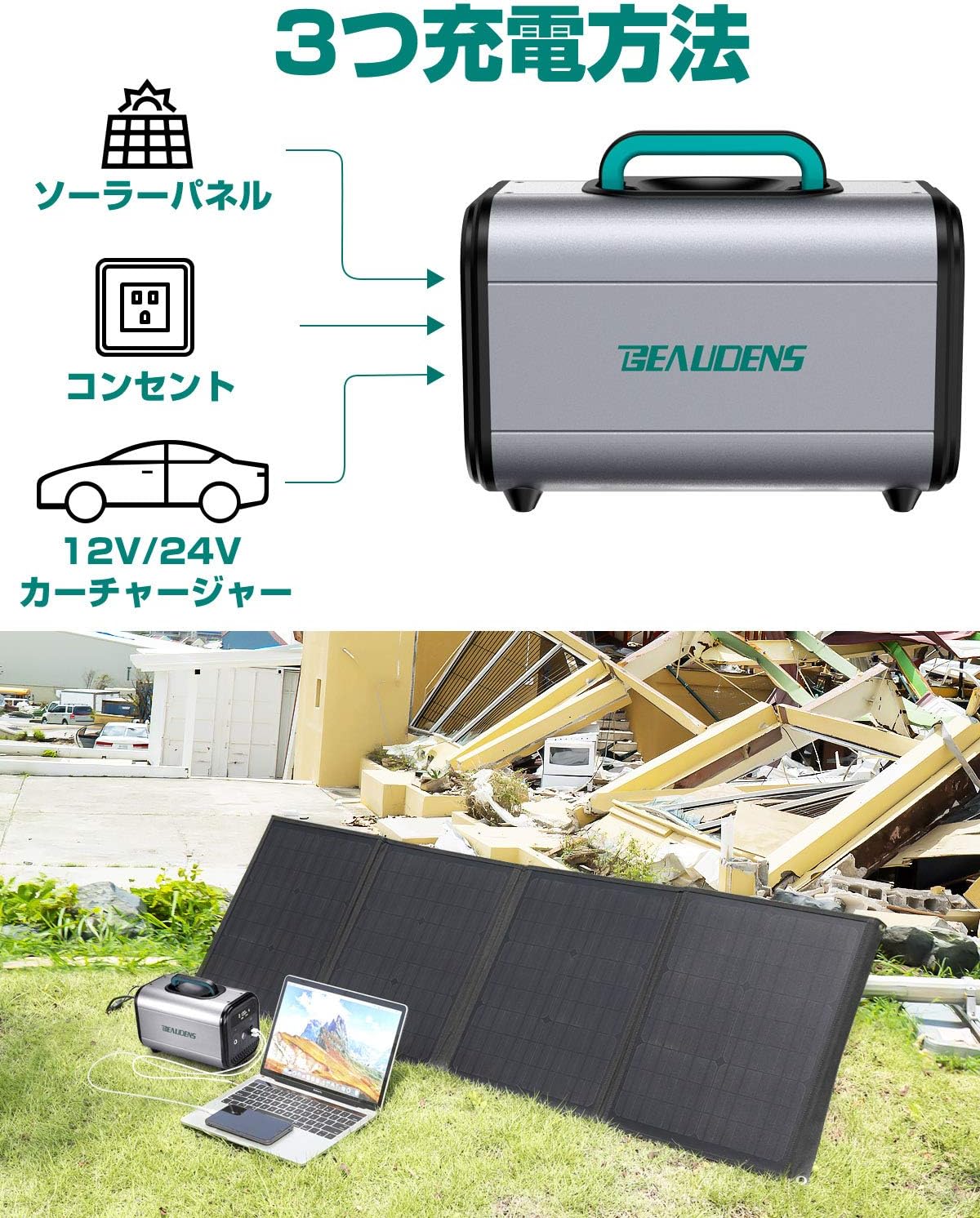 ポタ電.com】BEAUDENSのポータブル電源 B3801を隅々までレビュー 