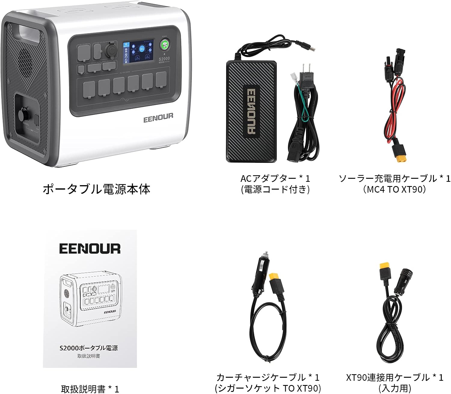 EENOUR（イーノウ）のポータブル電源 S2000を隅々までレビュー 