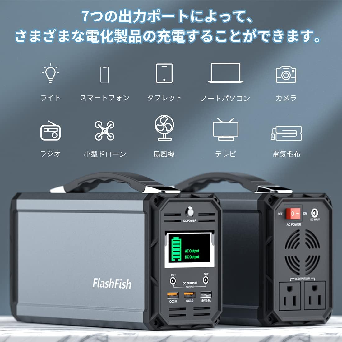 ポタ電.com】FlashFish（フラッシュフィッシュ）のポータブル電源 