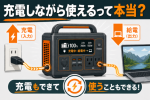 パススルー充電とは？充電しながら給電できる仕組みとメリット・注意点を解説